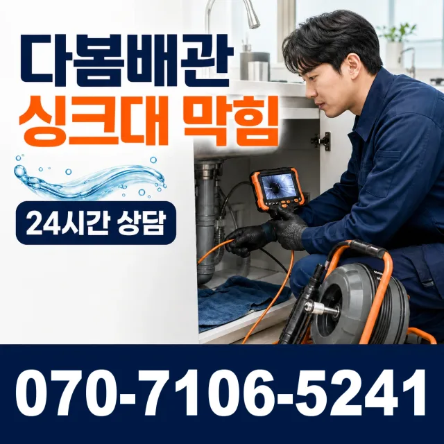 전남광주 영암군 서호면 금강길 배관막힘 상담 이미지 1