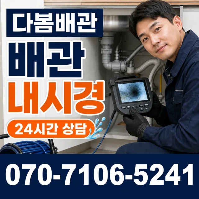 전남광주 영암군 서호면 금강길 배관막힘 상담 이미지 3