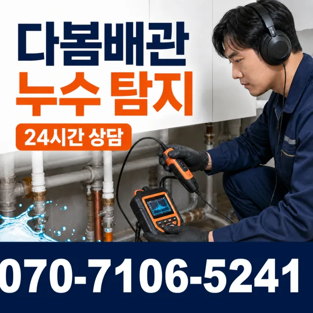 전남광주 영암군 서호면 금강길 배관막힘 상담 이미지 5