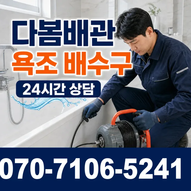 전남광주 영암군 서호면 금강길 배관막힘 상담 이미지 6