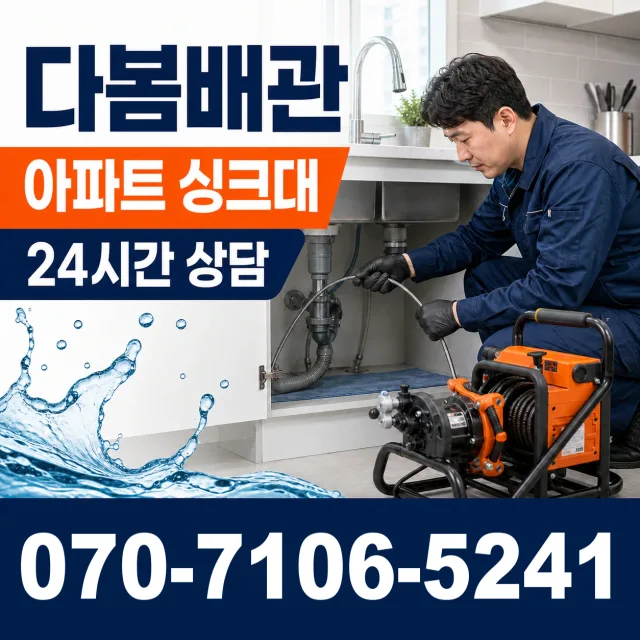 전남광주 영암군 서호면 금강길 배관막힘 상담 이미지 7