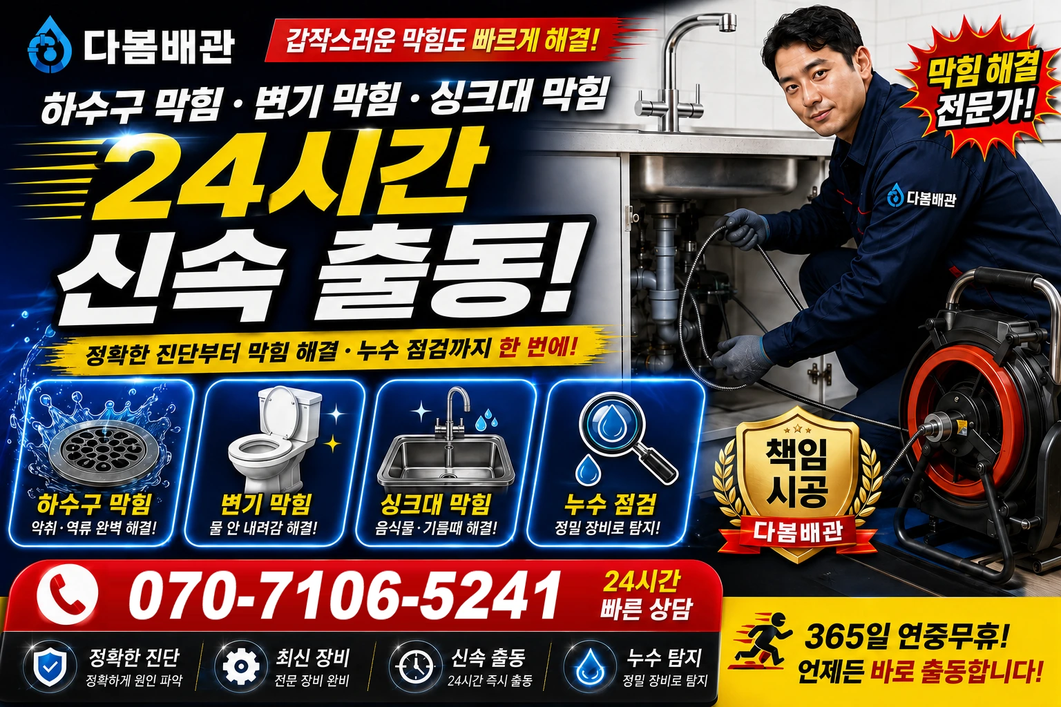금강길 하수구 막힘 변기 막힘 싱크대 막힘 24시간 신속 출동